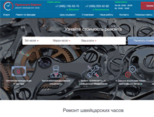 Tablet Screenshot of clockwork.ru